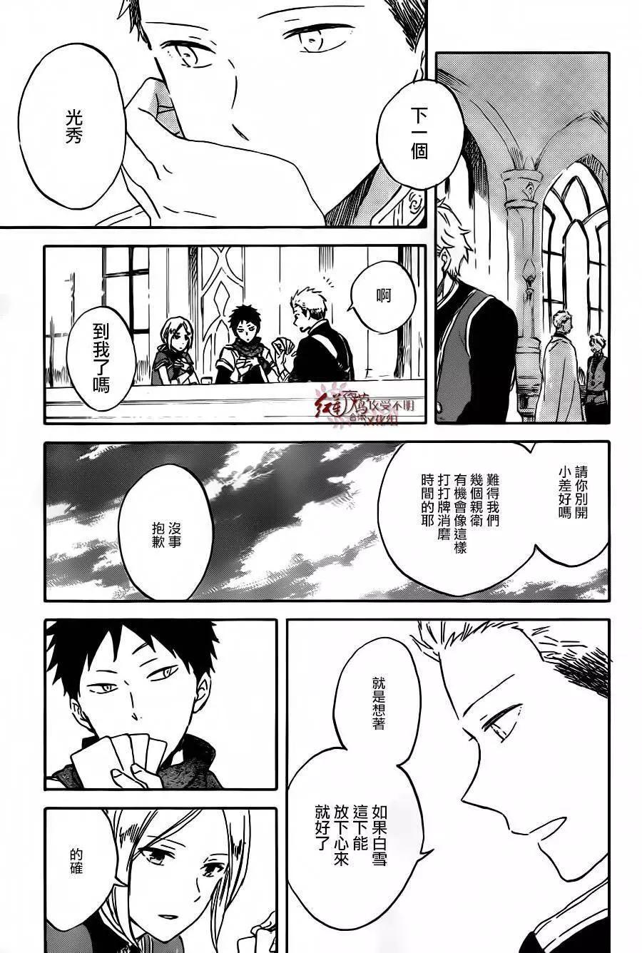 《赤发白雪姬》第88回 第8页