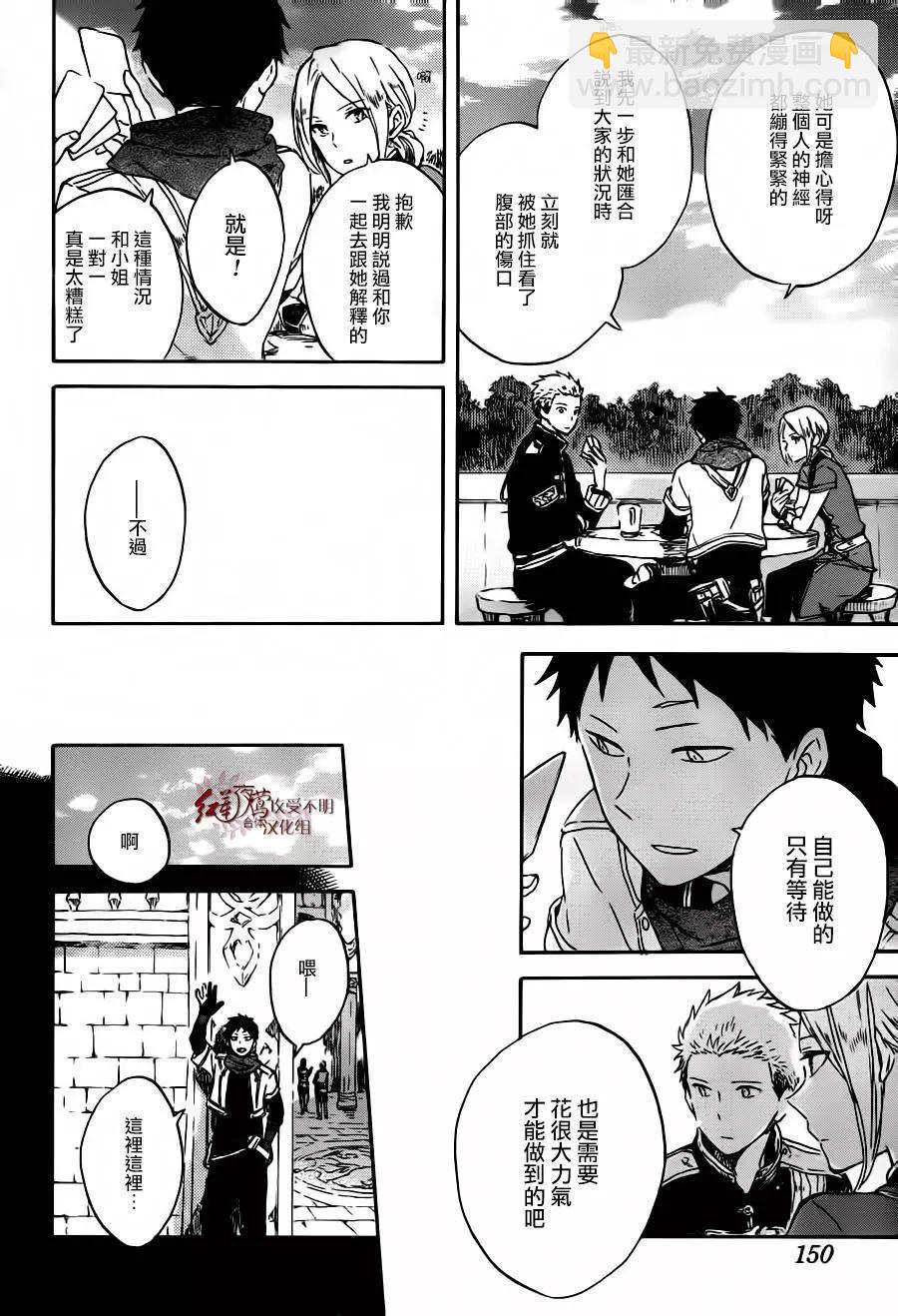 《赤发白雪姬》第88回 第9页