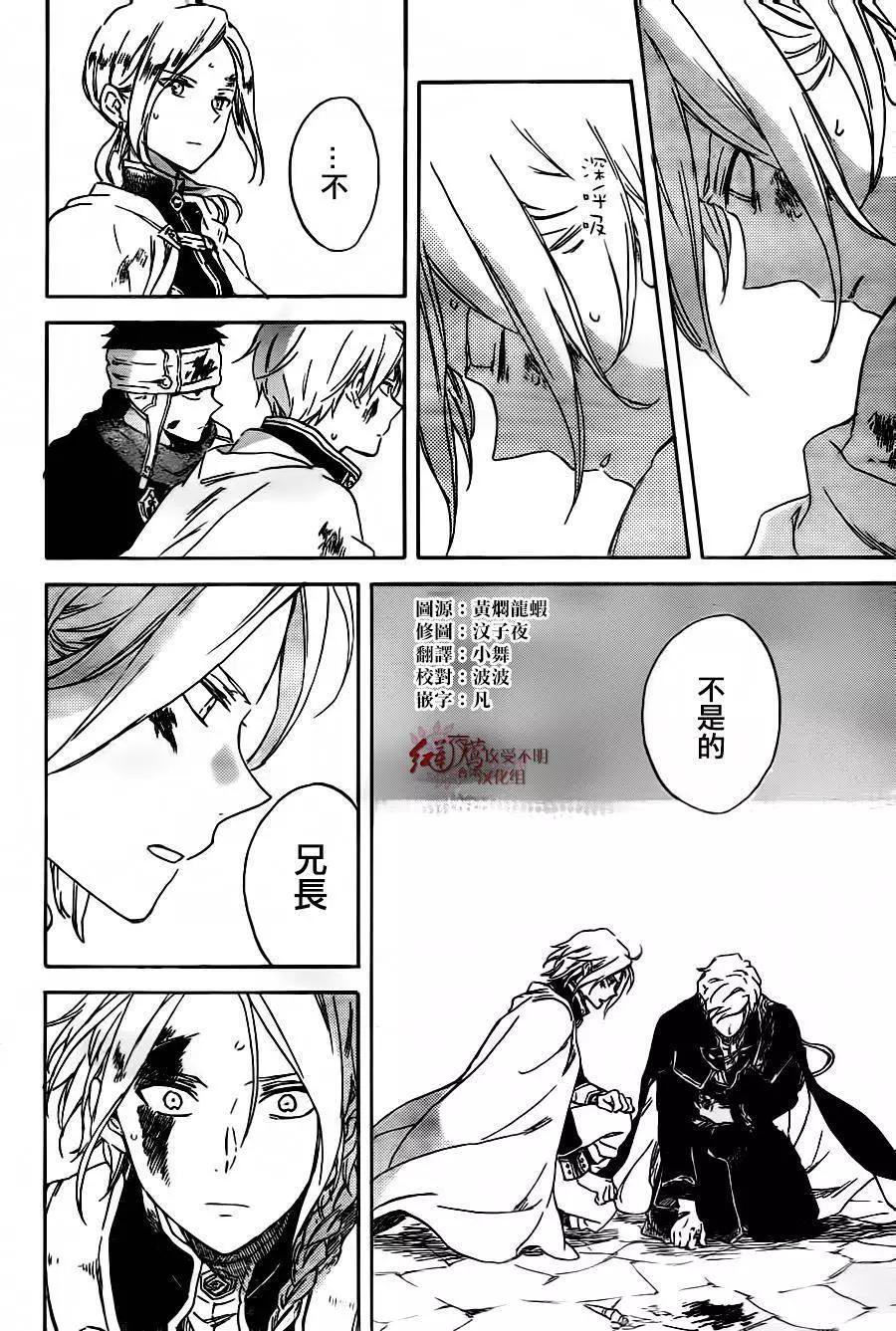 《赤发白雪姬》第86回 第10页