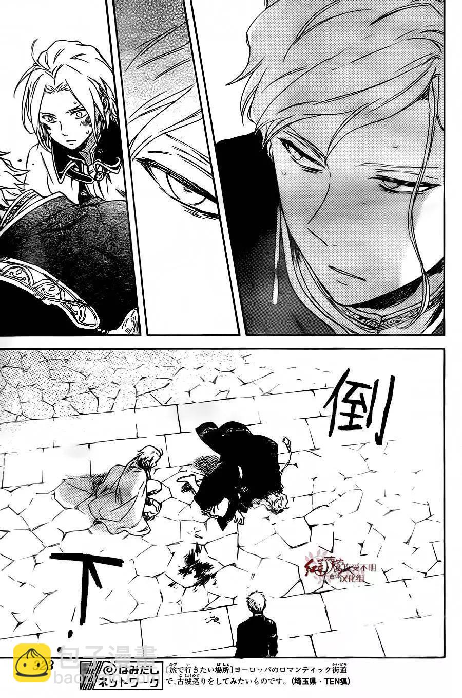 《赤发白雪姬》第86回 第11页