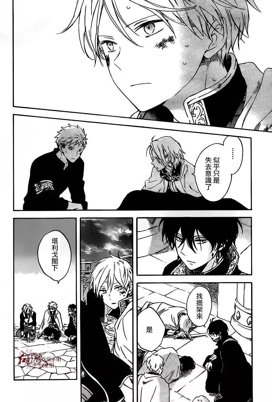 《赤发白雪姬》第86回 第12页