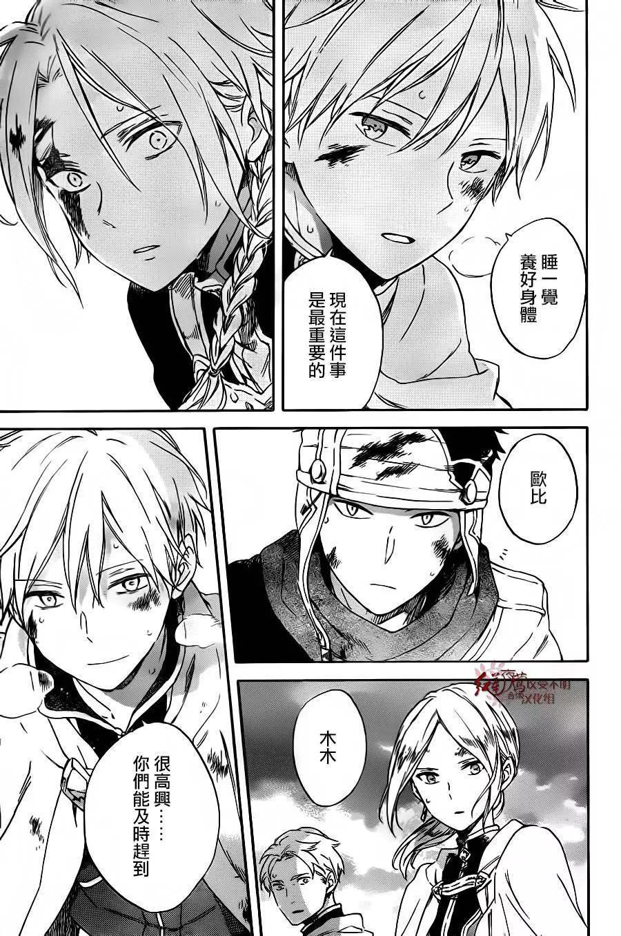 《赤发白雪姬》第86回 第13页