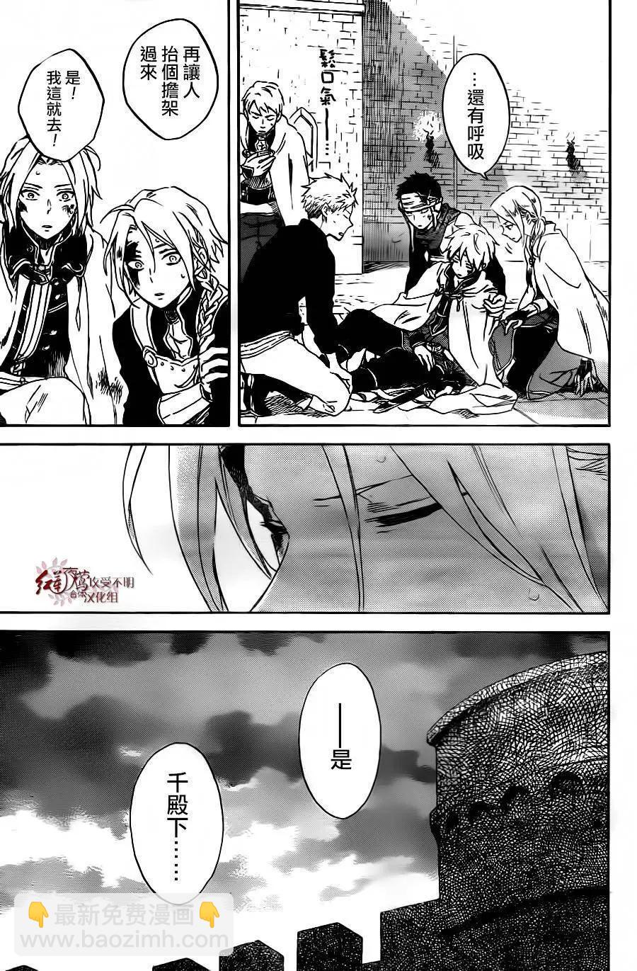 《赤发白雪姬》第86回 第15页