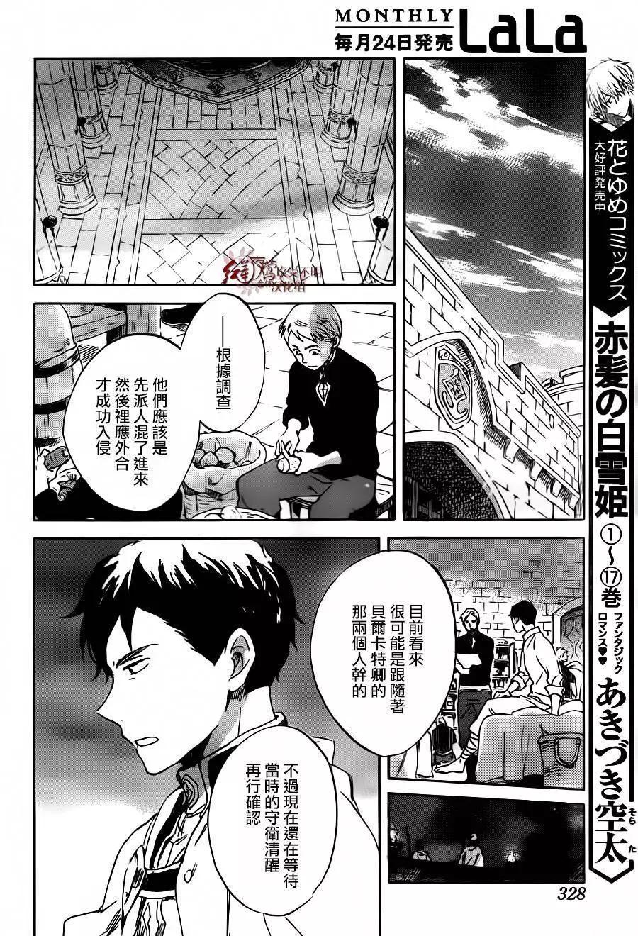 《赤发白雪姬》第86回 第16页
