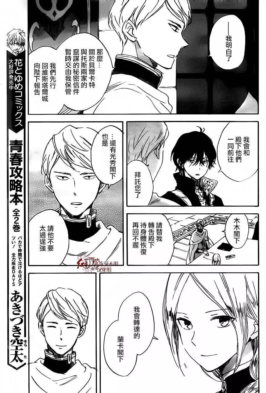 《赤发白雪姬》第86回 第17页