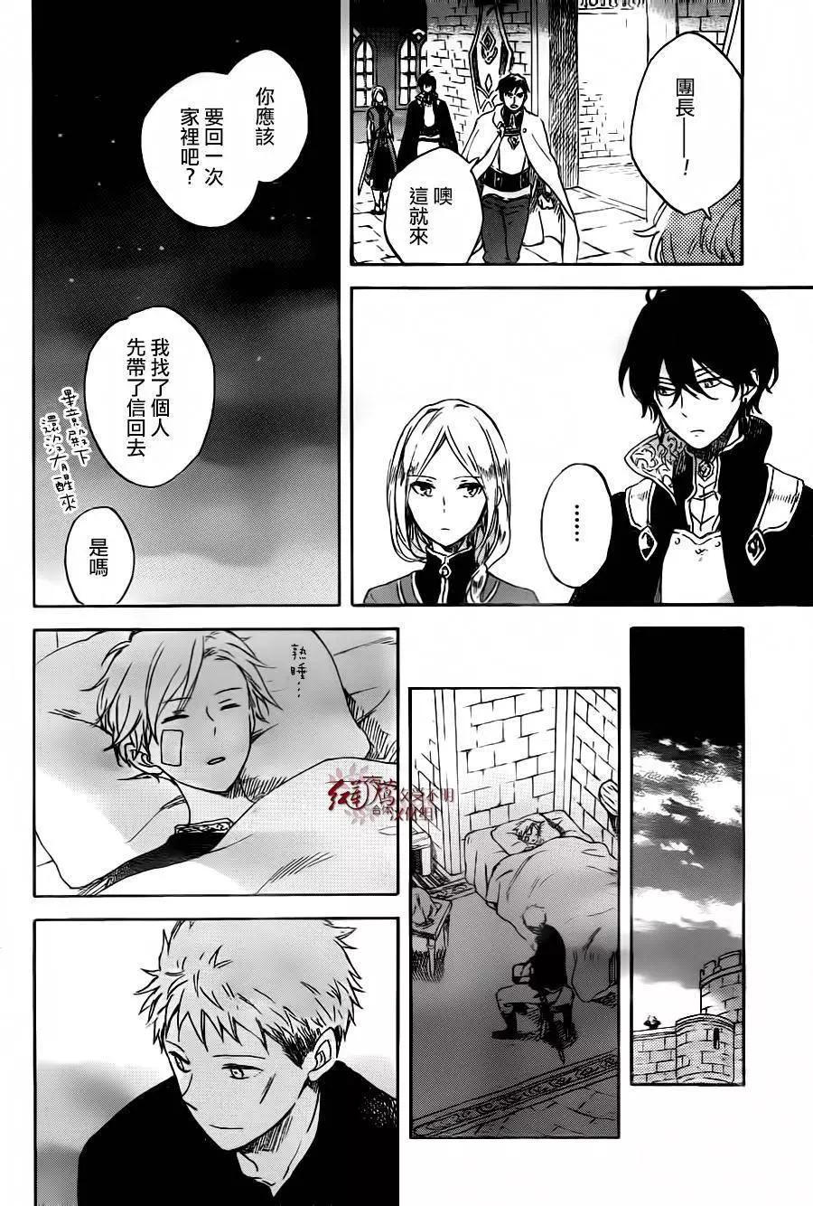 《赤发白雪姬》第86回 第18页