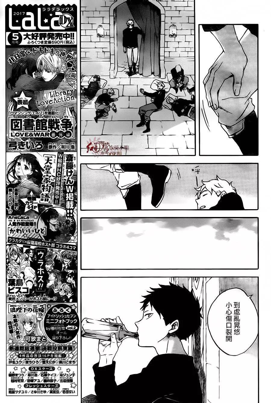 《赤发白雪姬》第86回 第19页