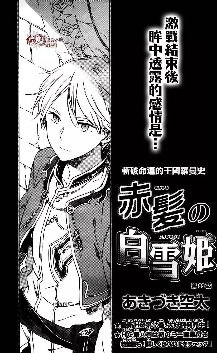 《赤发白雪姬》第86回 第1页