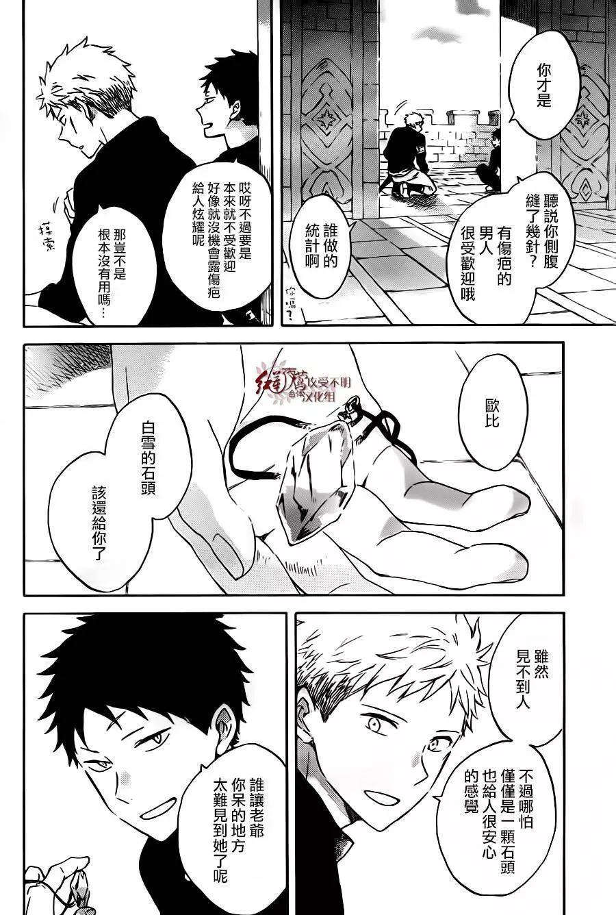 《赤发白雪姬》第86回 第20页