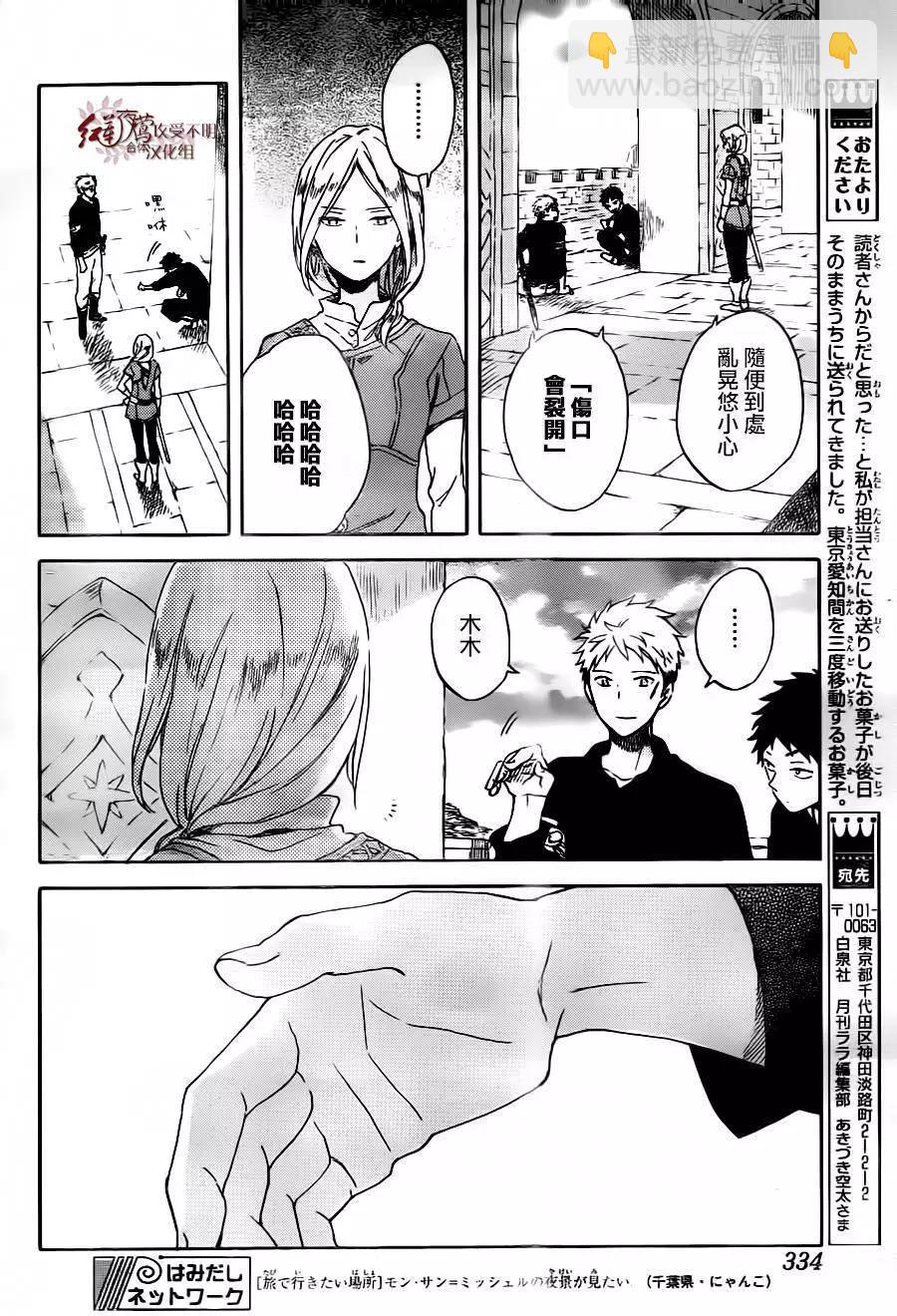 《赤发白雪姬》第86回 第22页