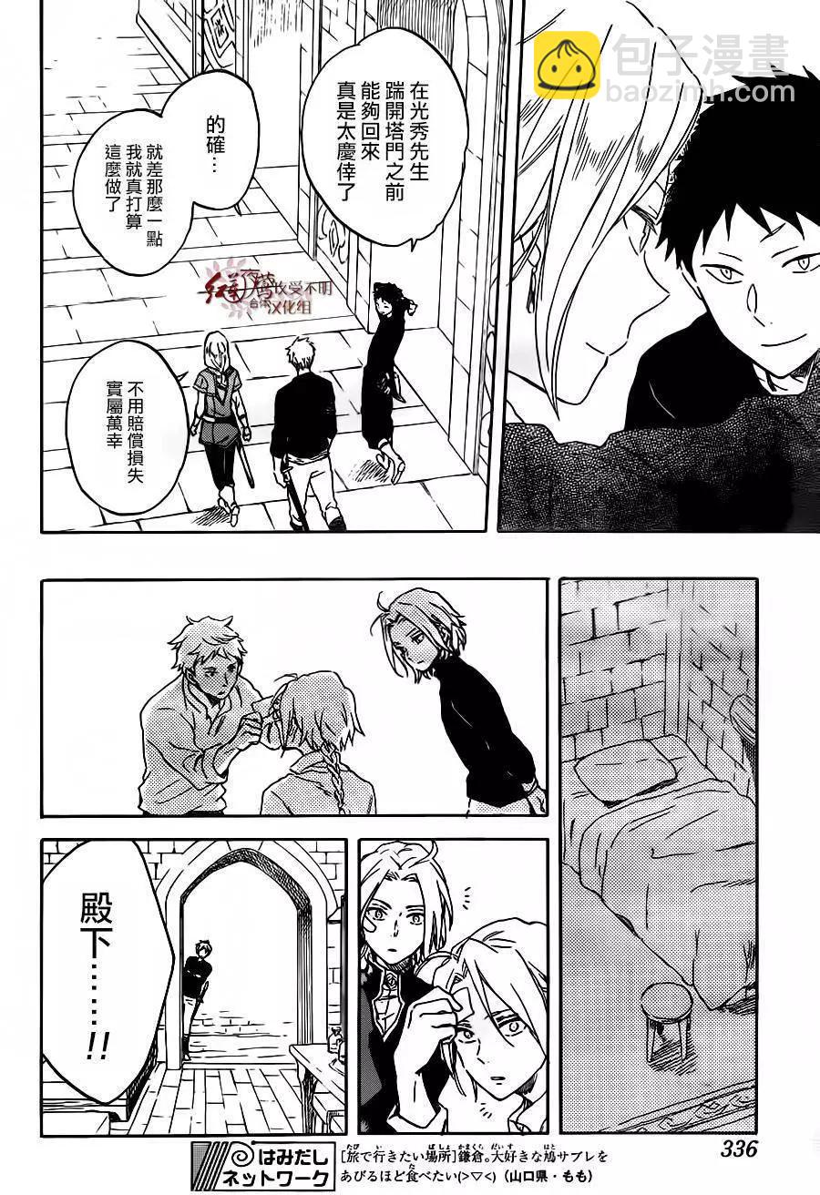 《赤发白雪姬》第86回 第24页