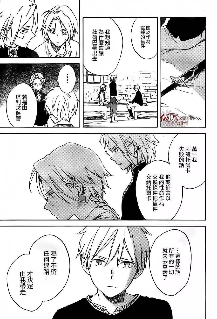 《赤发白雪姬》第86回 第25页