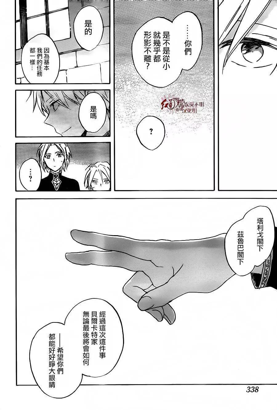 《赤发白雪姬》第86回 第26页