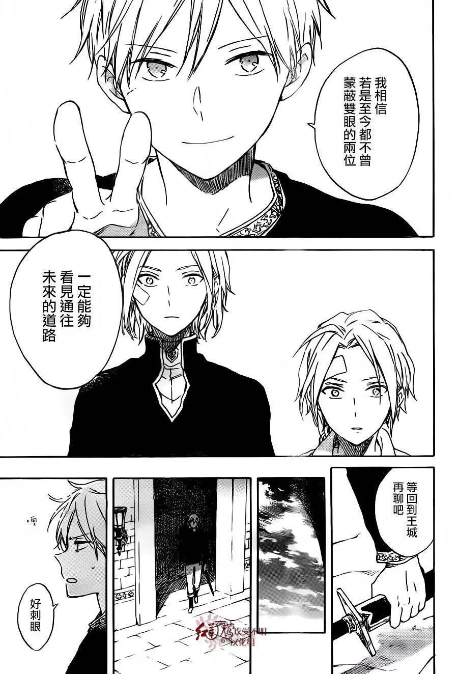 《赤发白雪姬》第86回 第27页
