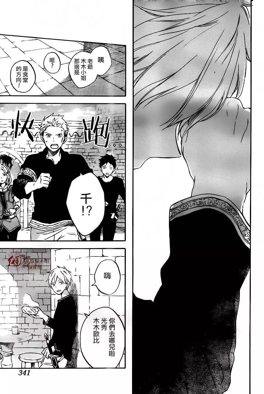 《赤发白雪姬》第86回 第29页