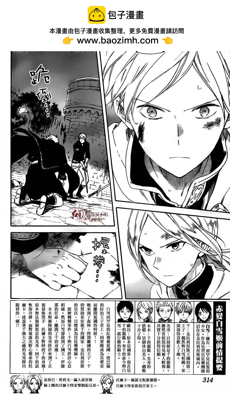 《赤发白雪姬》第86回 第2页