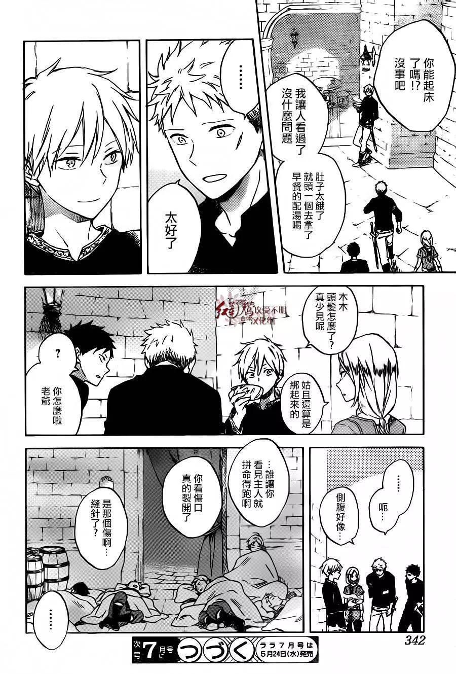《赤发白雪姬》第86回 第30页