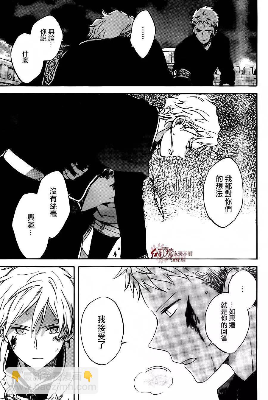 《赤发白雪姬》第86回 第3页