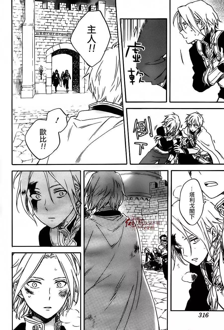 《赤发白雪姬》第86回 第4页