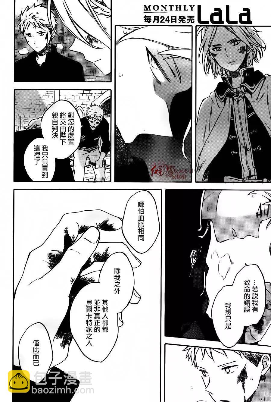 《赤发白雪姬》第86回 第6页