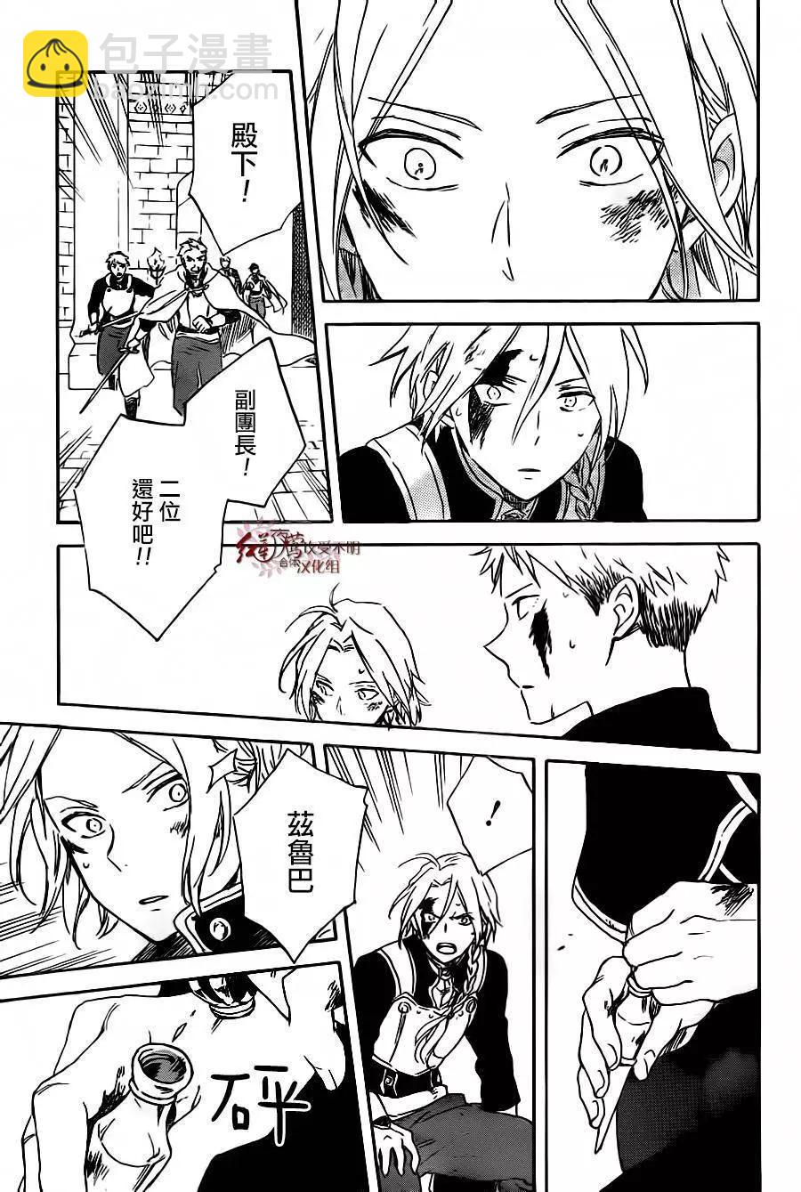 《赤发白雪姬》第86回 第7页
