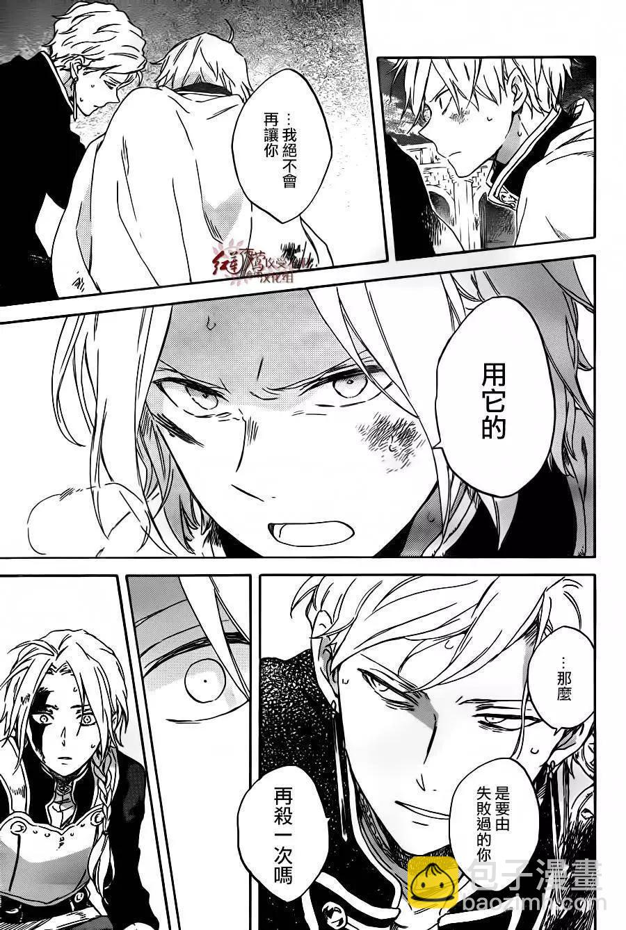 《赤发白雪姬》第86回 第9页