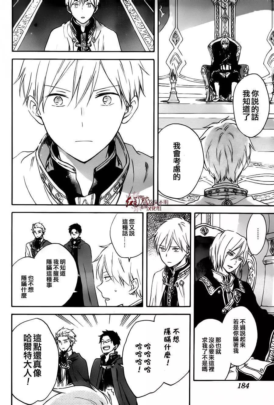 《赤发白雪姬》第87回 第10页