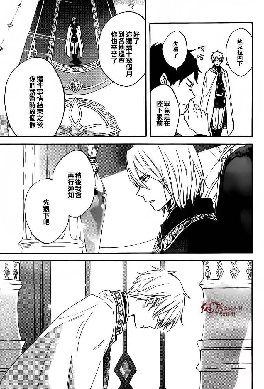 《赤发白雪姬》第87回 第11页