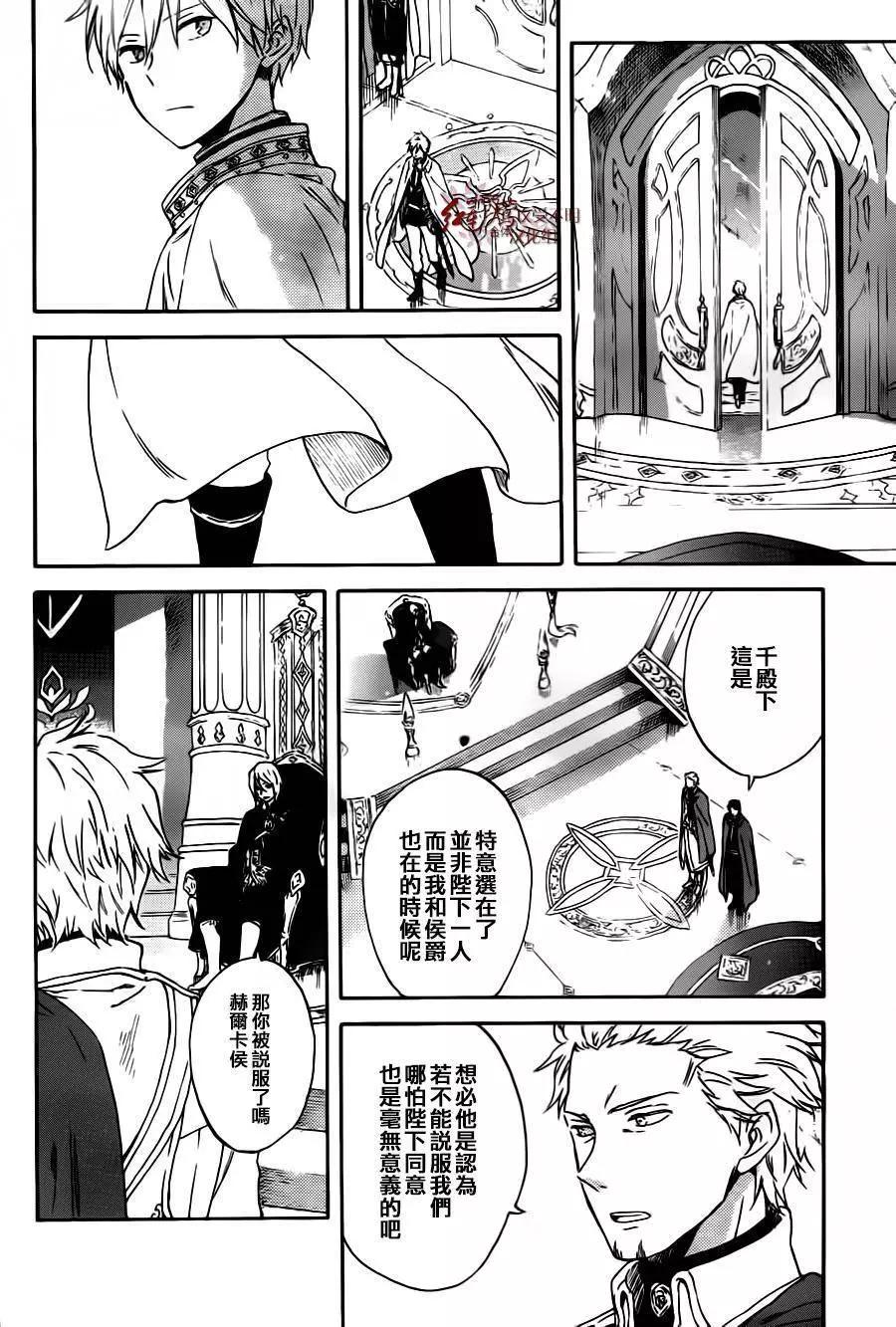 《赤发白雪姬》第87回 第12页