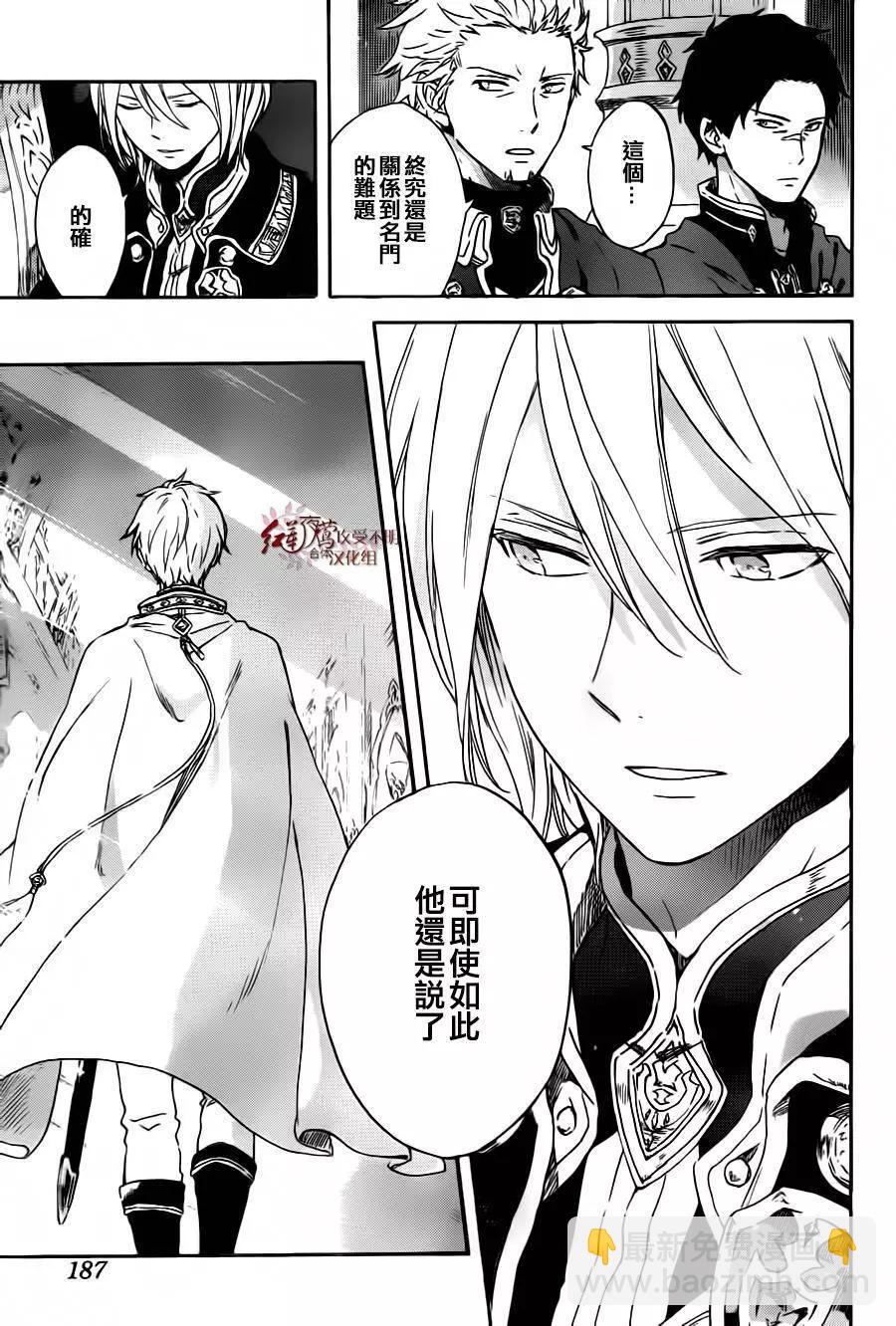《赤发白雪姬》第87回 第13页