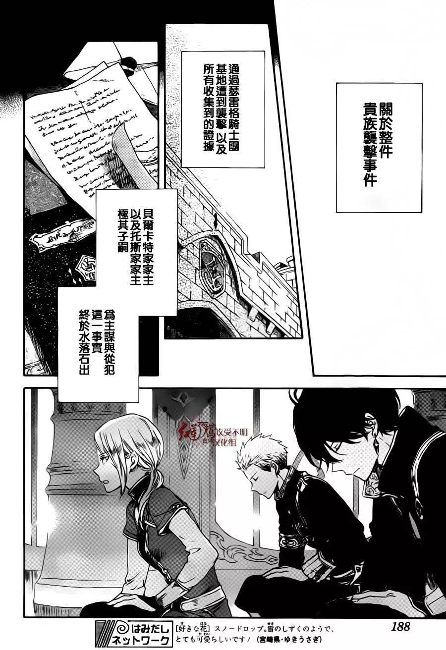 《赤发白雪姬》第87回 第14页