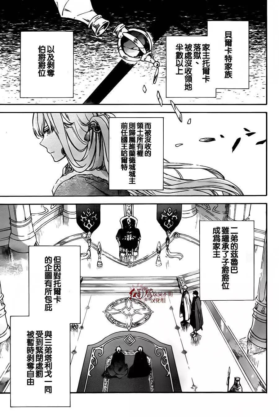 《赤发白雪姬》第87回 第15页