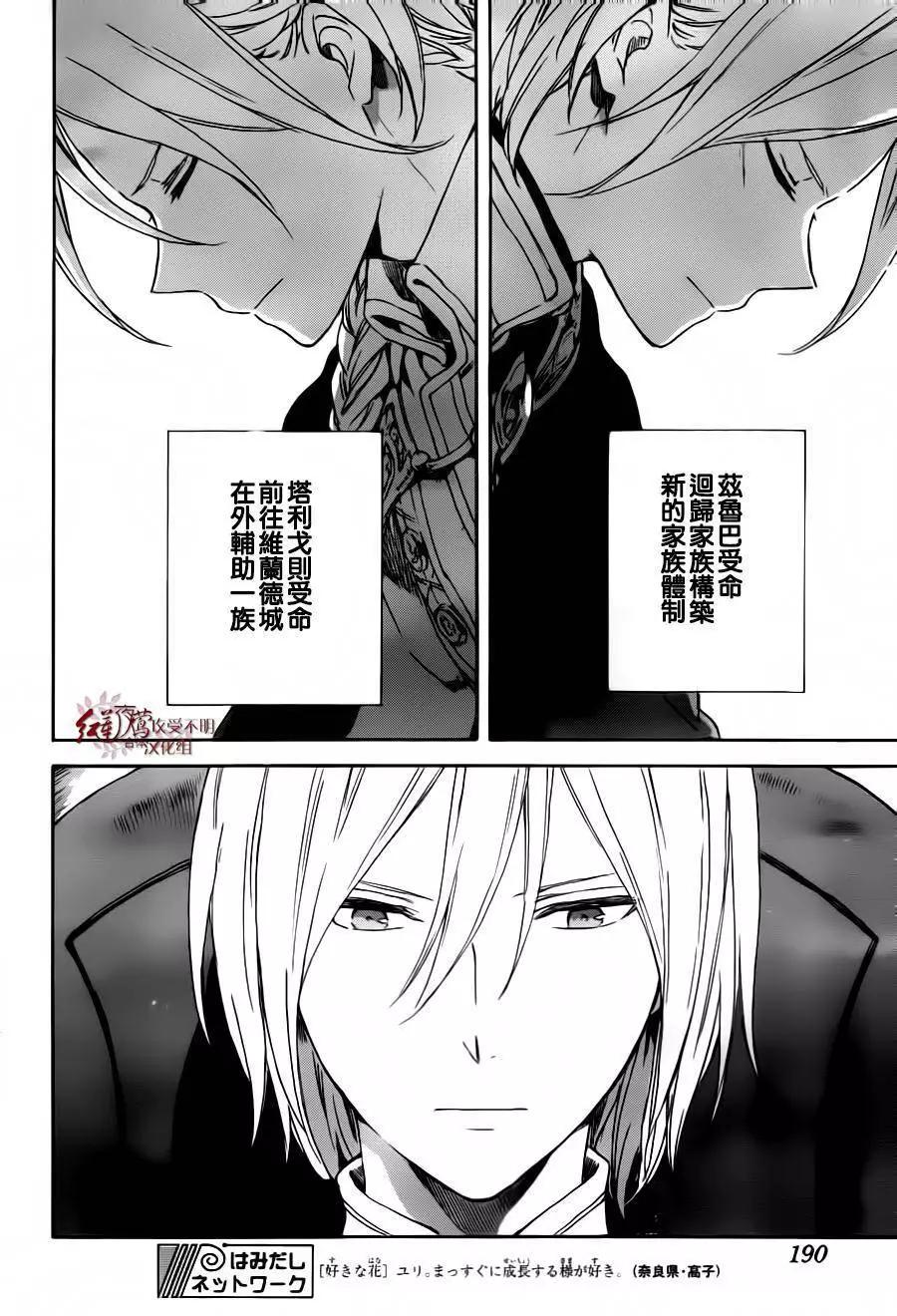 《赤发白雪姬》第87回 第16页