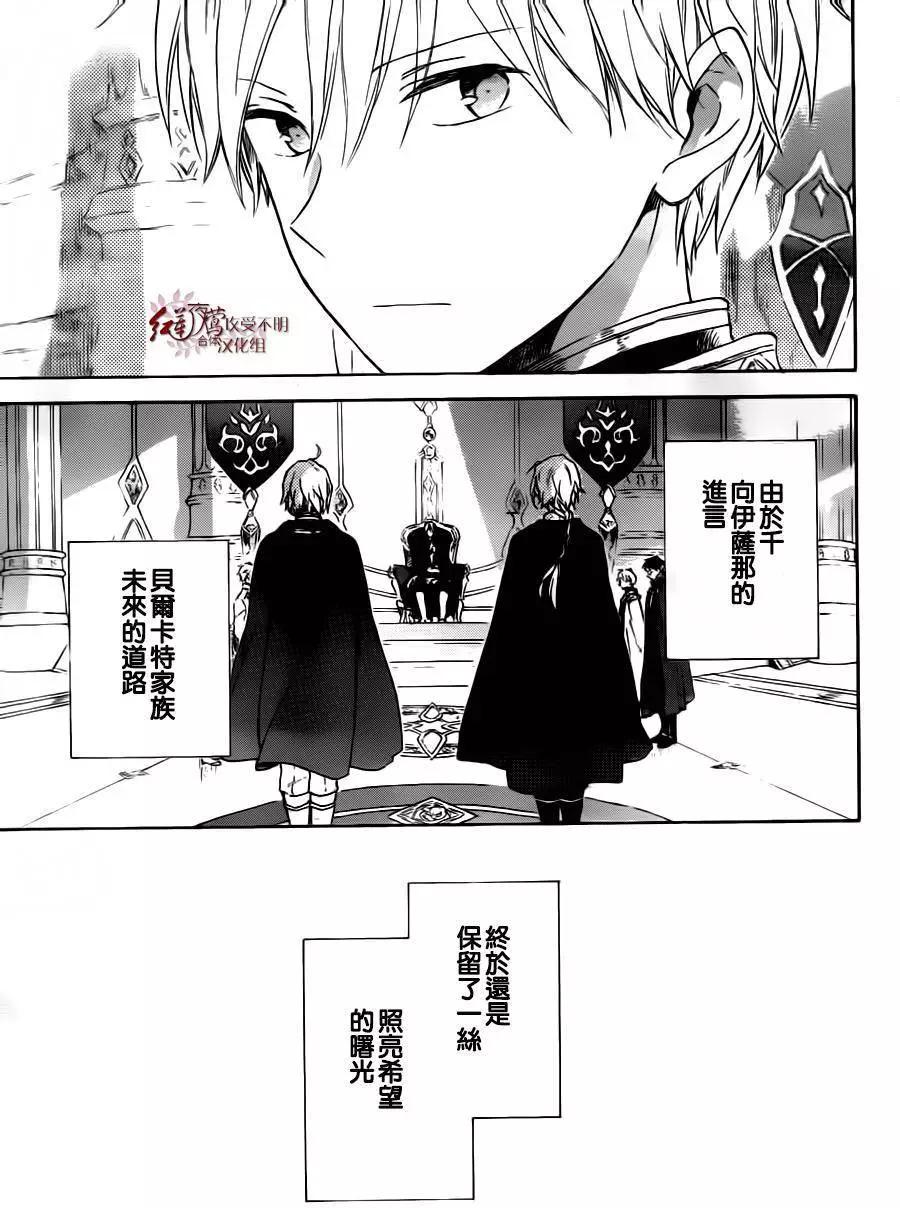 《赤发白雪姬》第87回 第17页