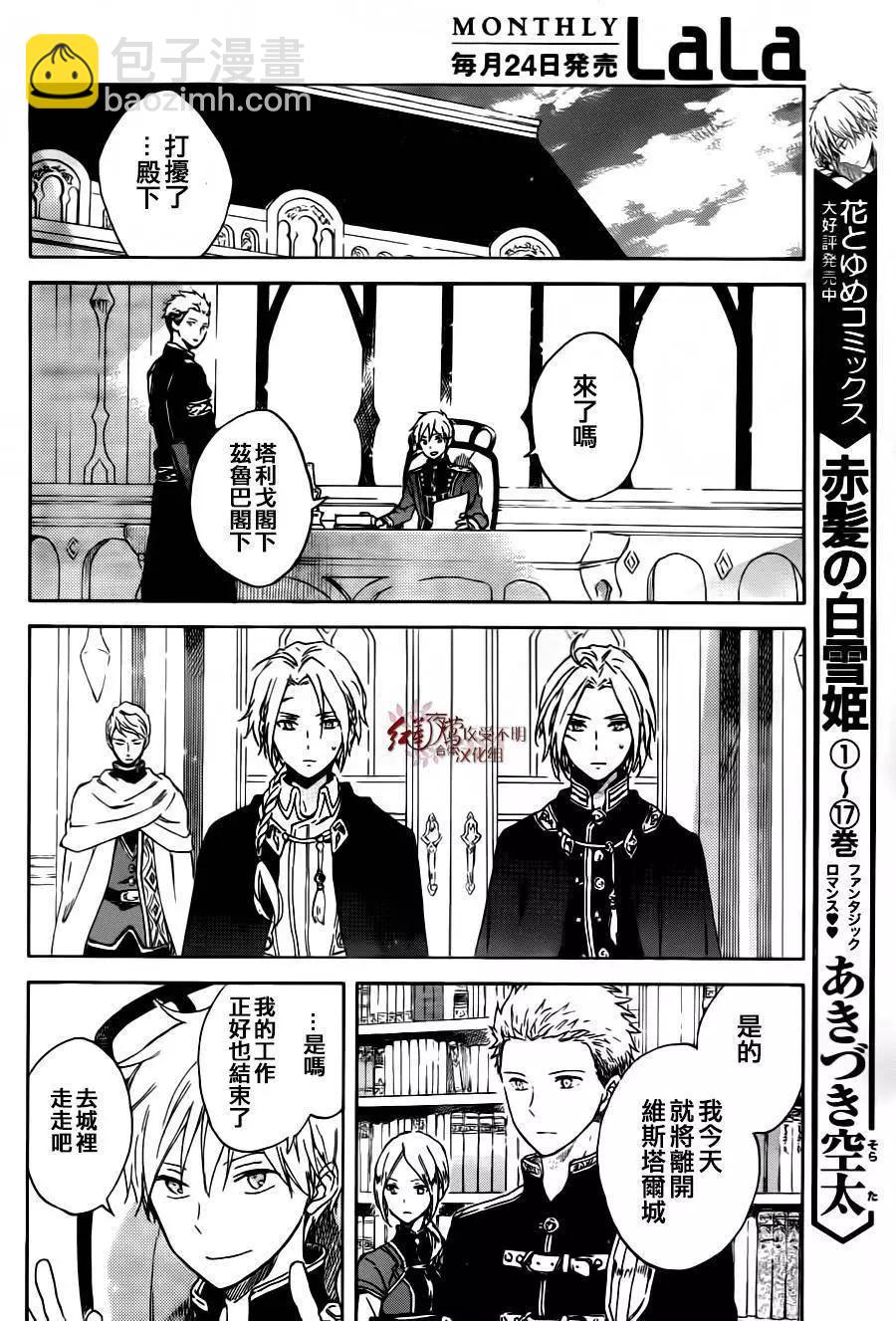 《赤发白雪姬》第87回 第18页