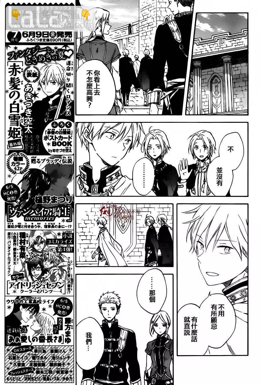 《赤发白雪姬》第87回 第19页