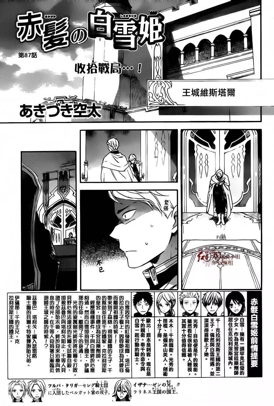 《赤发白雪姬》第87回 第1页