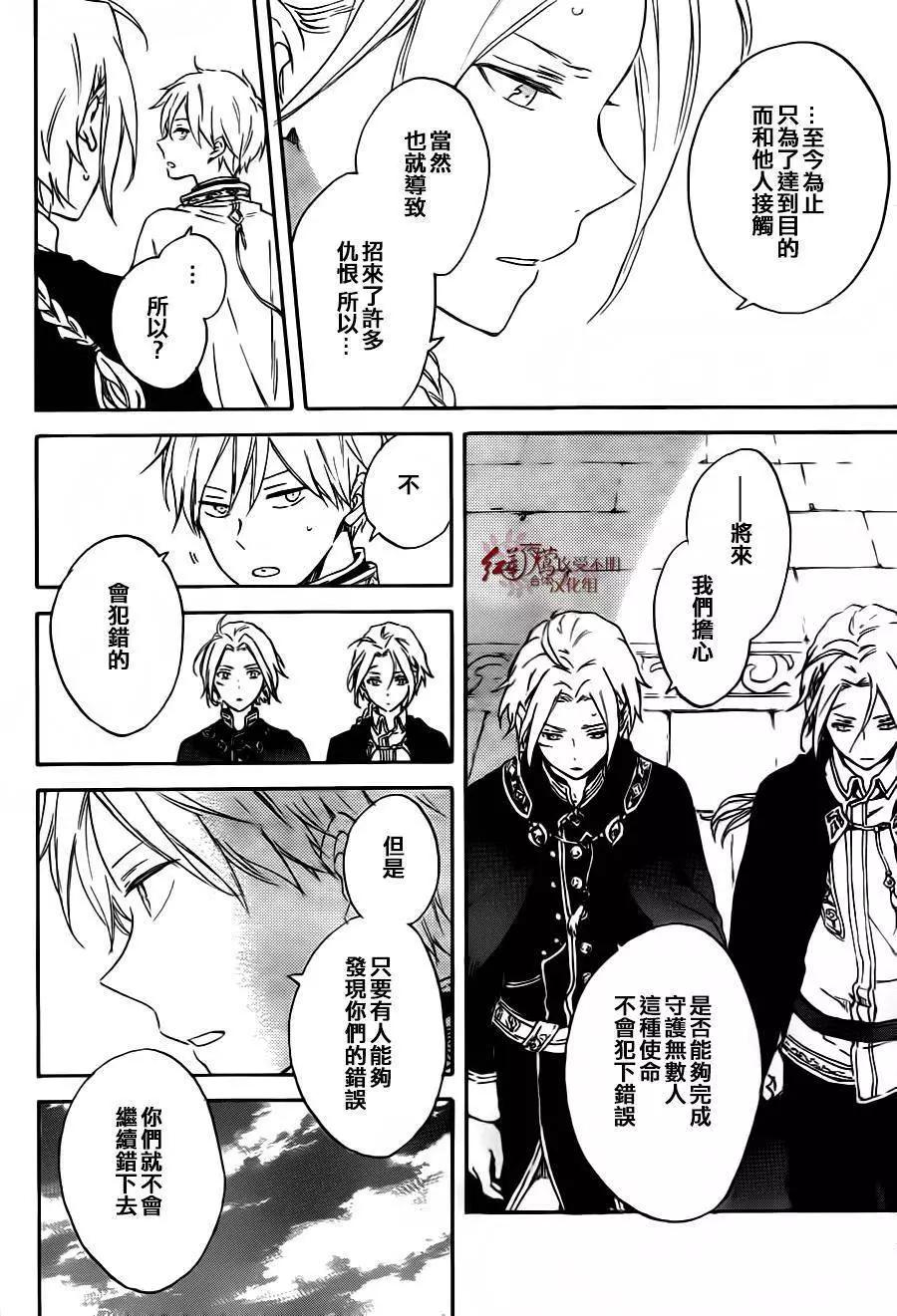 《赤发白雪姬》第87回 第20页
