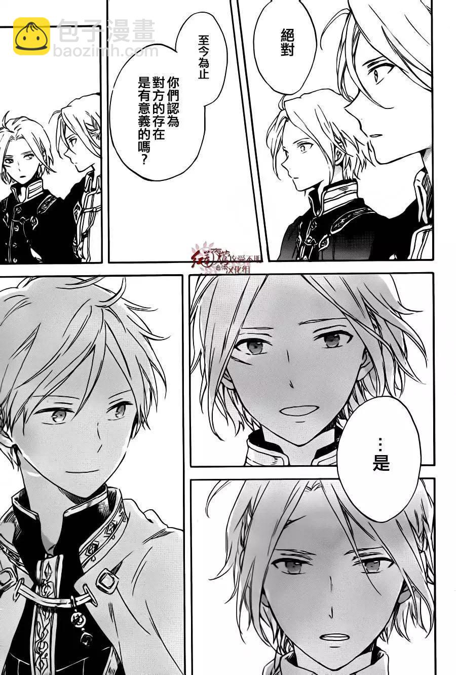 《赤发白雪姬》第87回 第21页