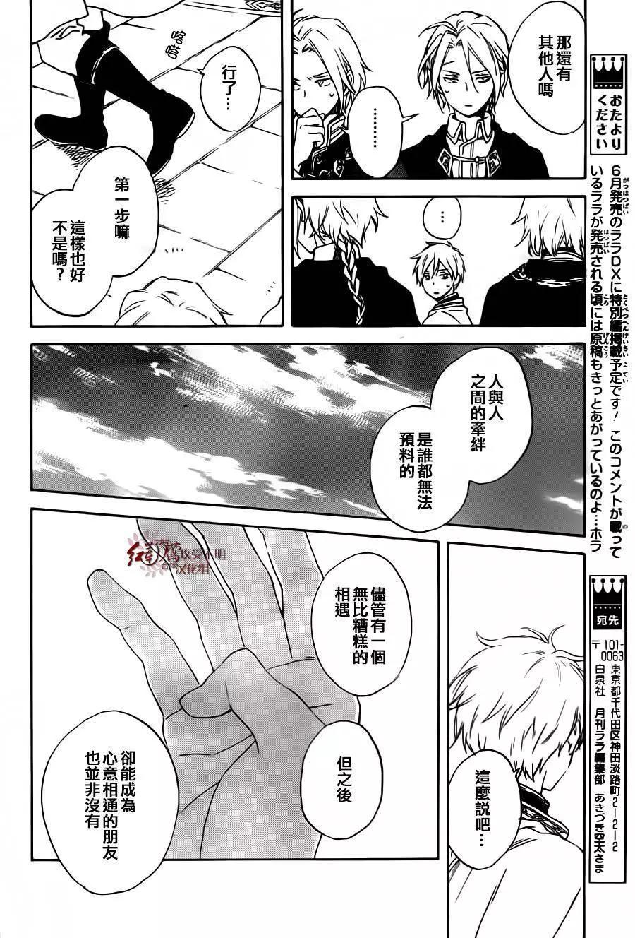 《赤发白雪姬》第87回 第22页
