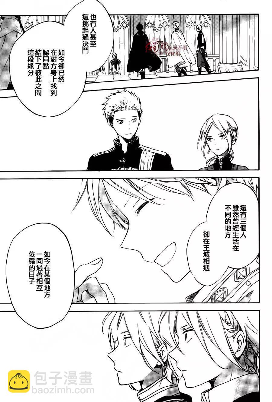 《赤发白雪姬》第87回 第23页