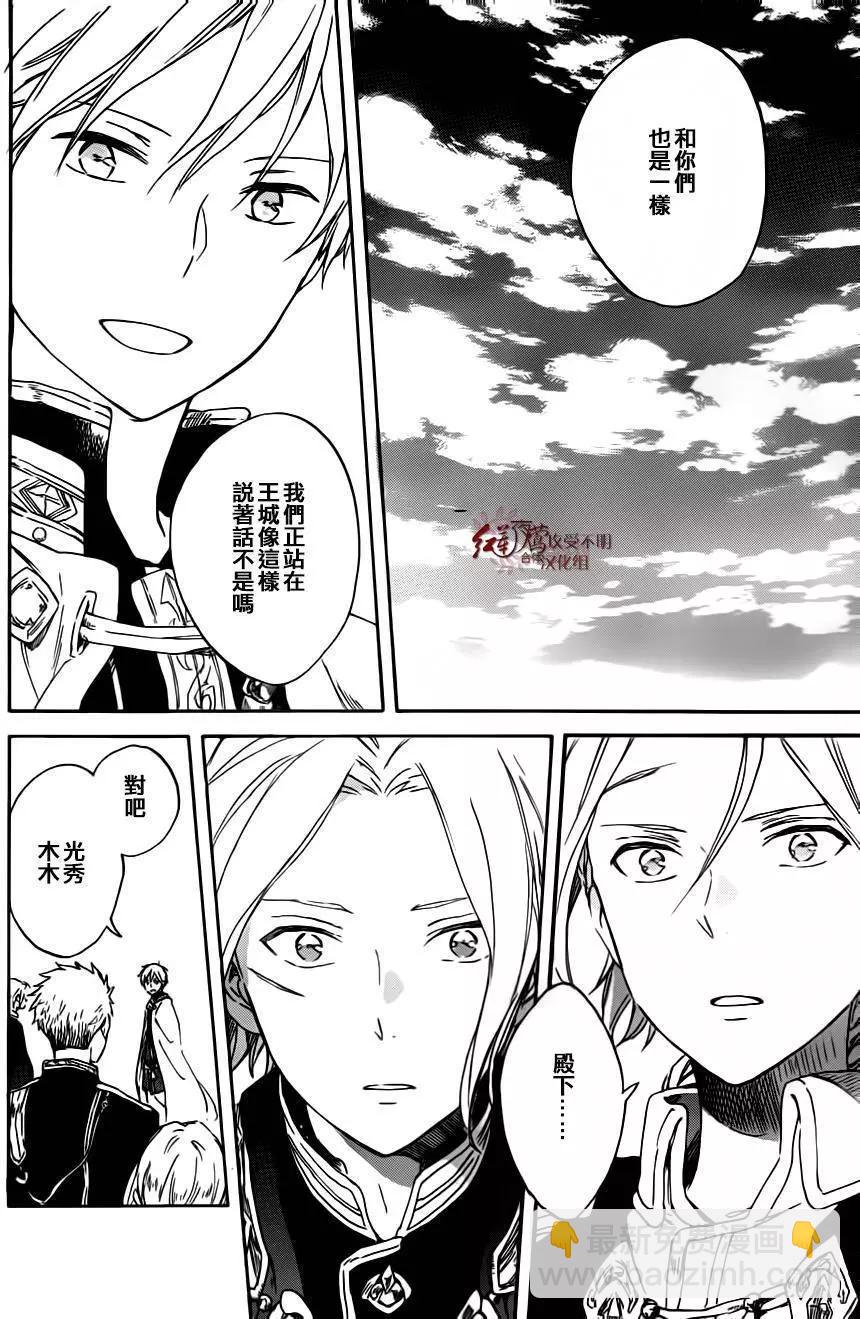 《赤发白雪姬》第87回 第24页