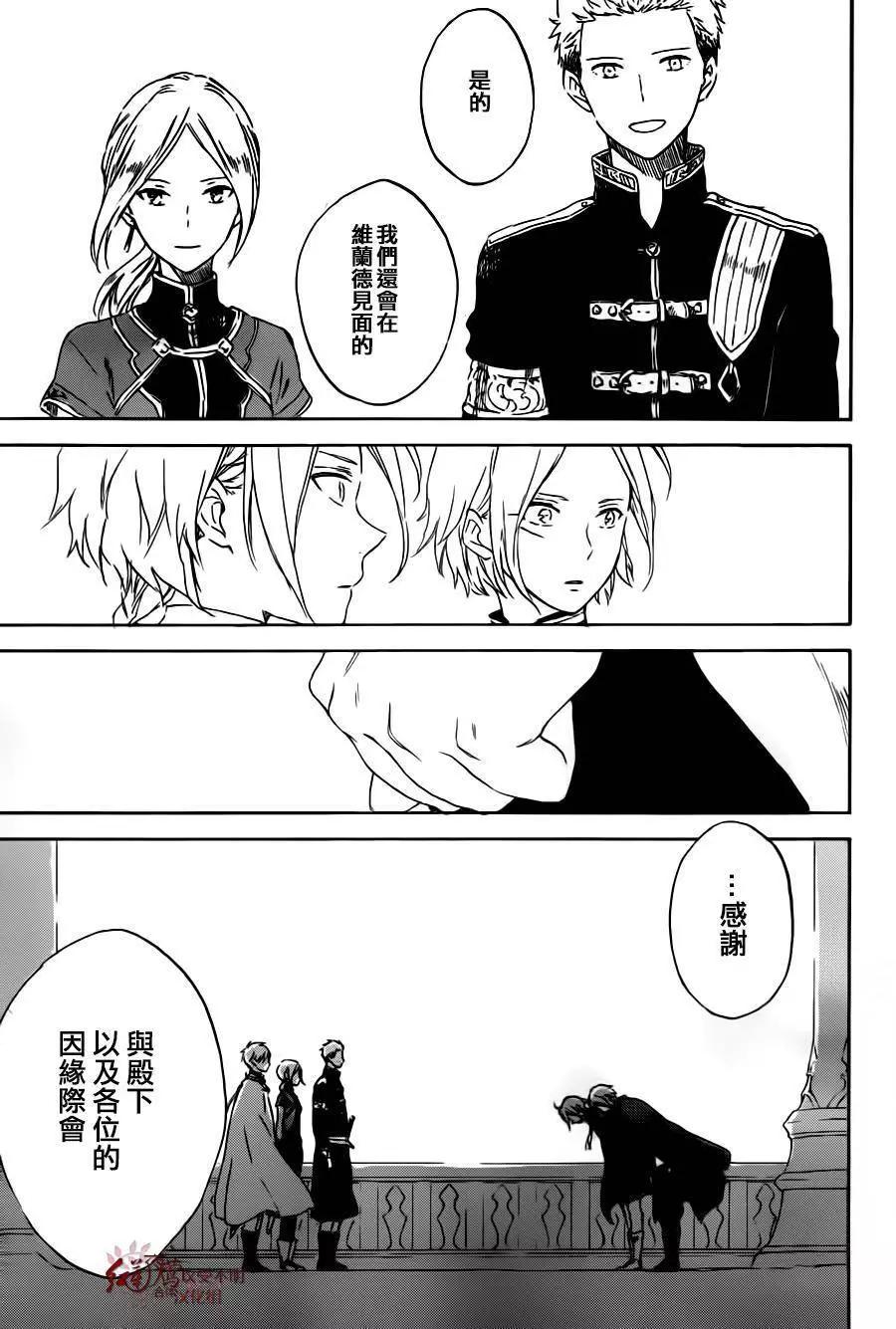 《赤发白雪姬》第87回 第25页