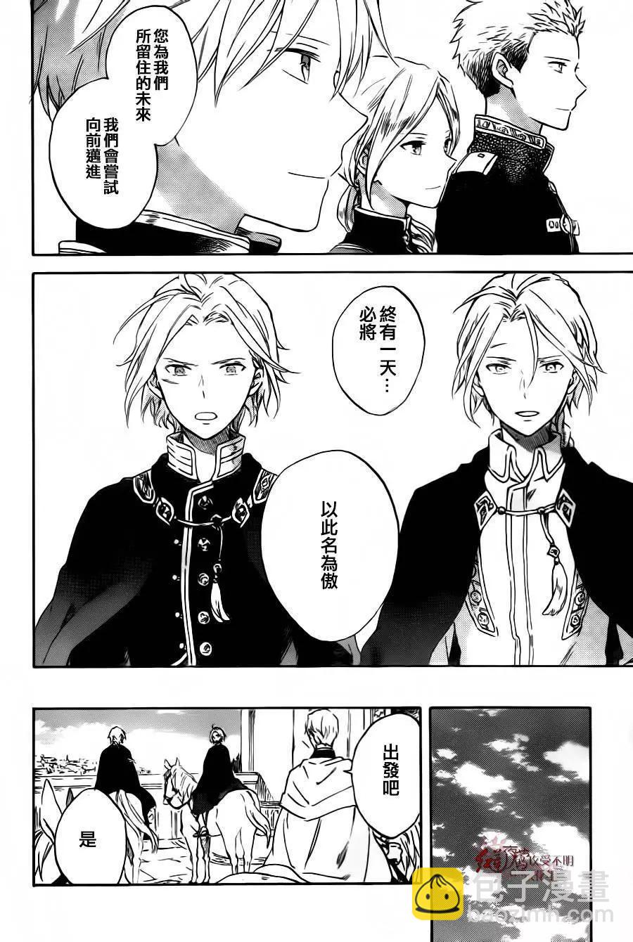 《赤发白雪姬》第87回 第26页
