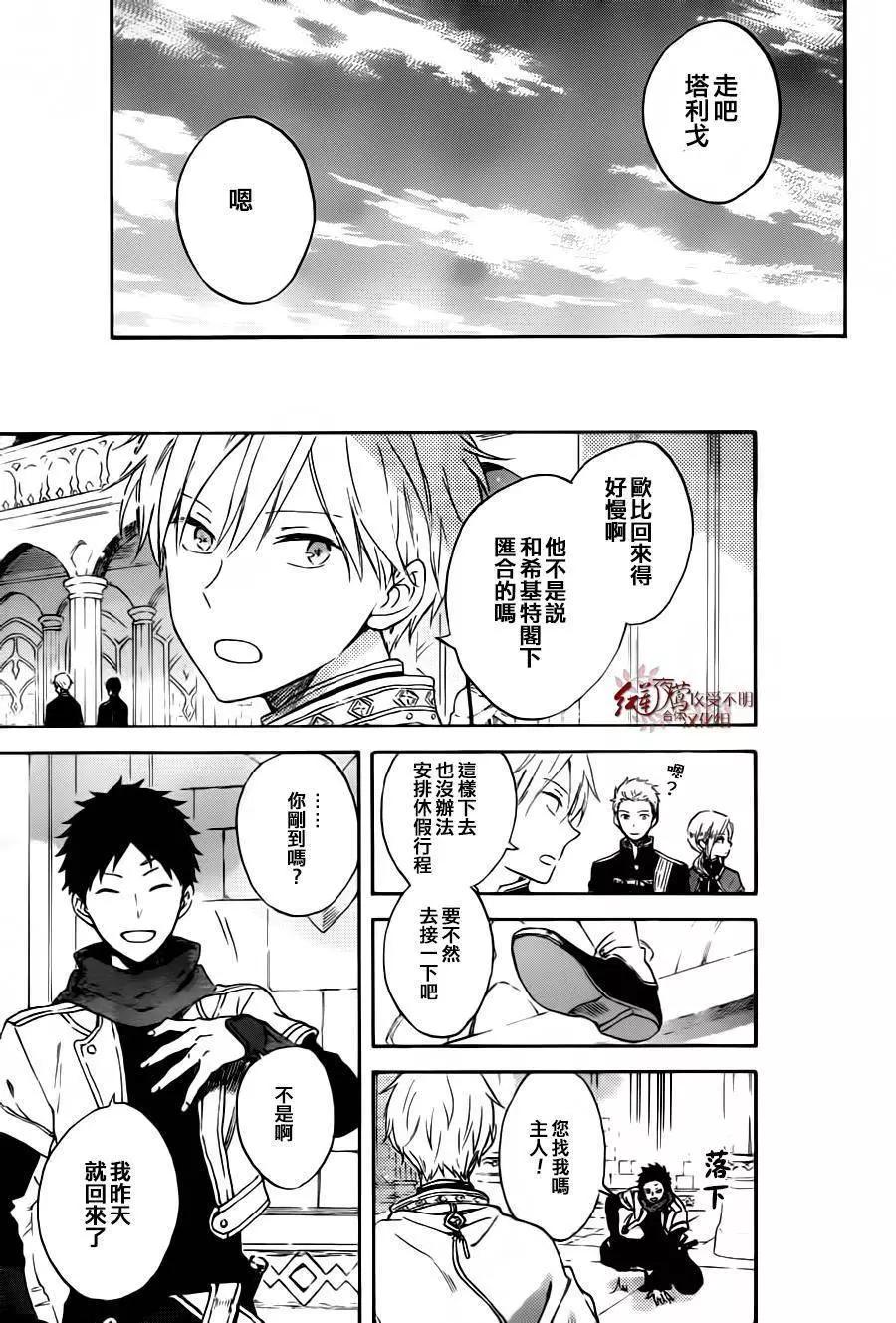 《赤发白雪姬》第87回 第27页