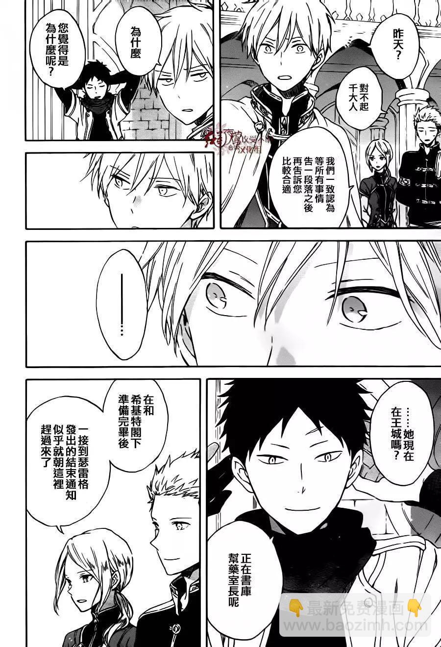 《赤发白雪姬》第87回 第28页