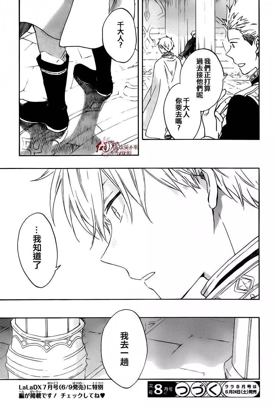 《赤发白雪姬》第87回 第29页