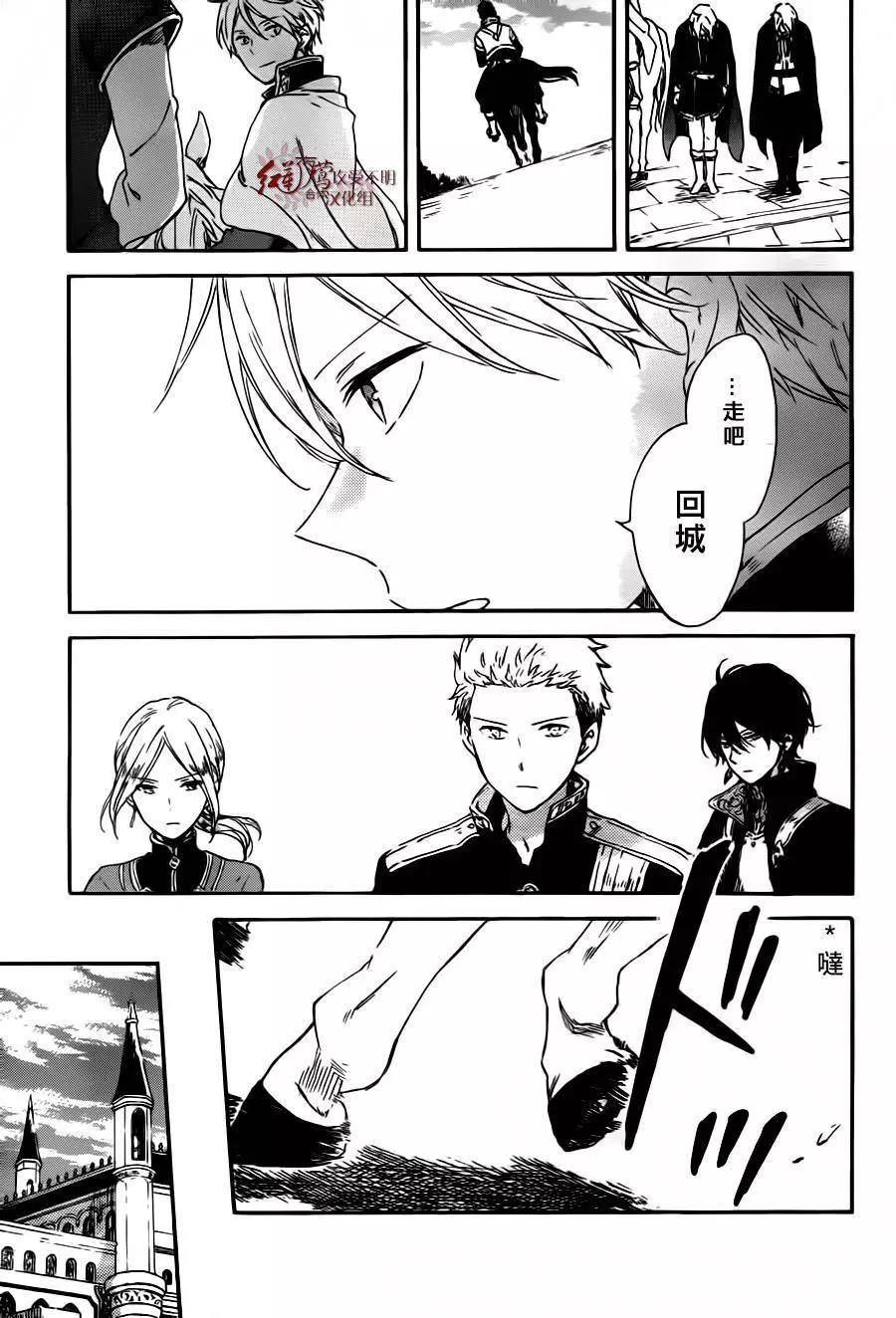 《赤发白雪姬》第87回 第3页
