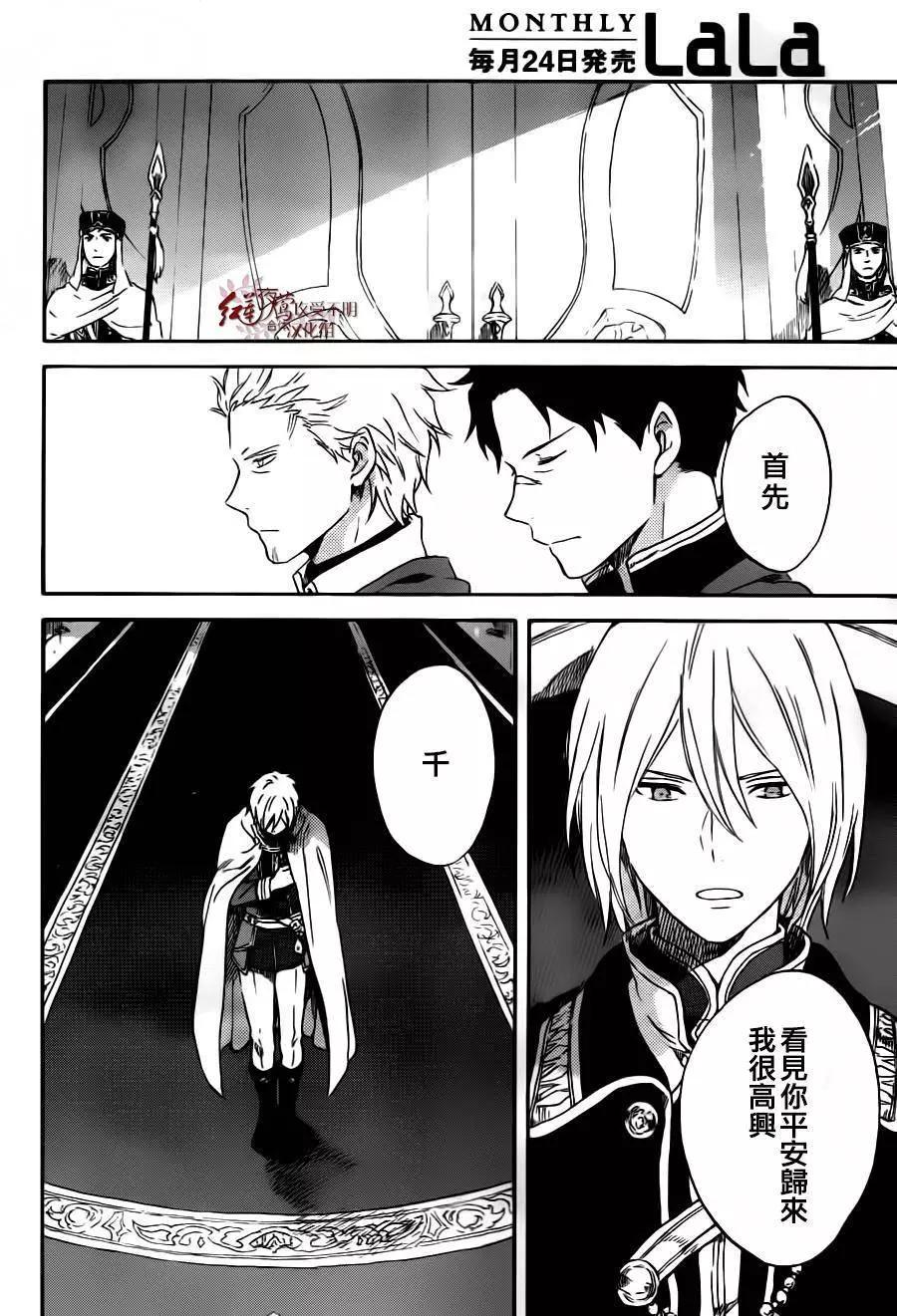 《赤发白雪姬》第87回 第4页
