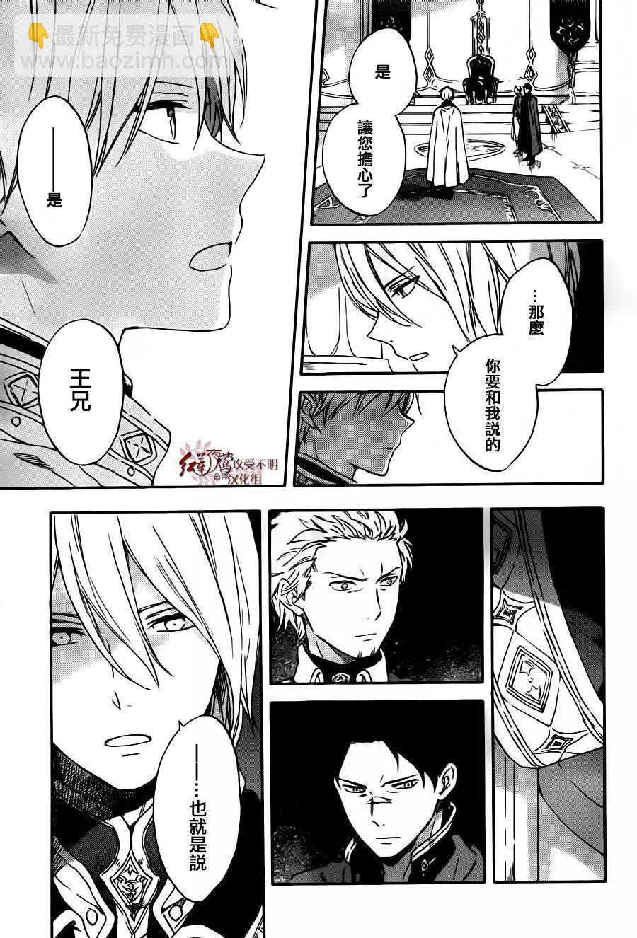 《赤发白雪姬》第87回 第5页